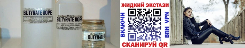 Бутират бутик  Обь 