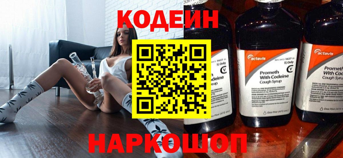Обь  Codein напиток Lean (лин)  Codein напиток Lean (лин)  наркотики  Вход с VPN 